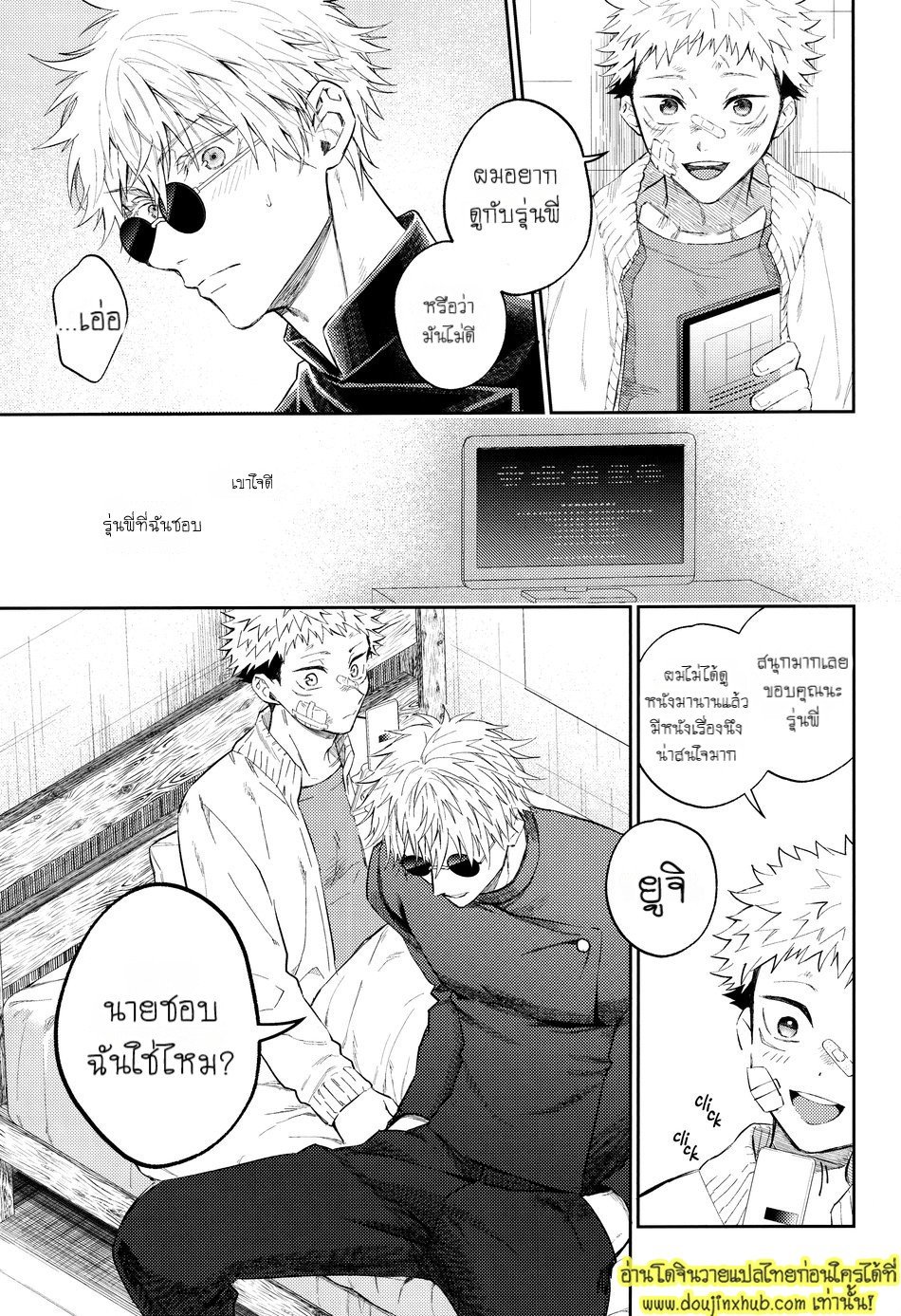 ยูจิโดนเปิดซิง Hanataba ni Naru Made Matte (Jujutsu Kaisen)